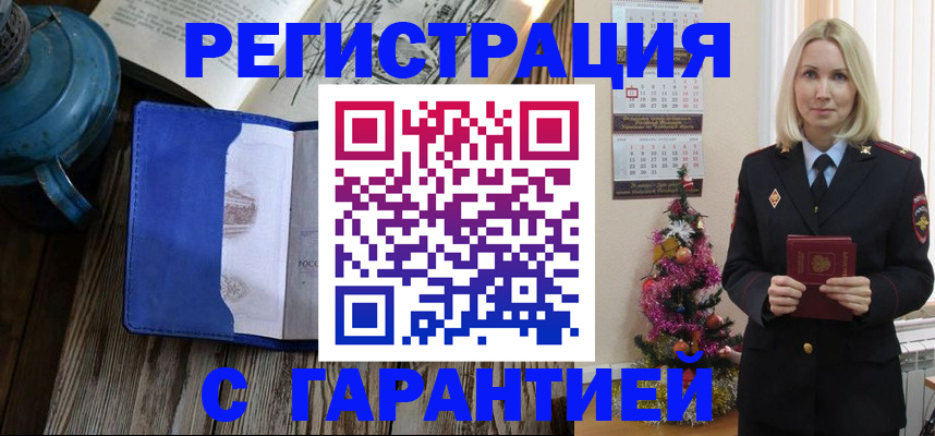 прописка законно в Ульяновске