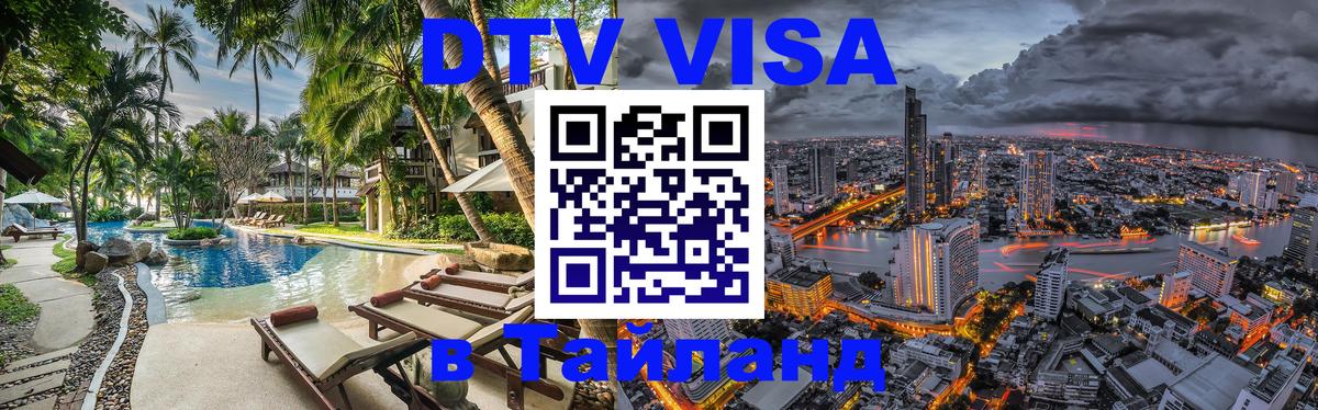 VISA в Тайланд для удалёнщиков Ульяновск 